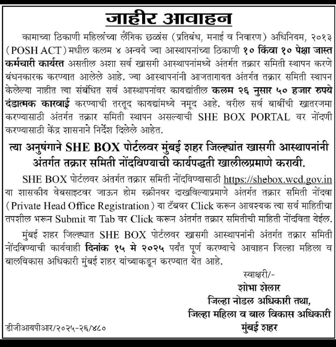 Private Establishments in Mumbai Urged to Register Internal Complaints Committees on SHe-Box Portal